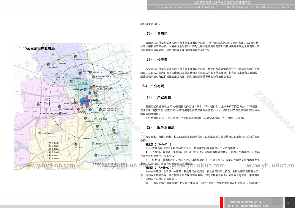 北虹桥及周边地区产业及城市发展战略研究