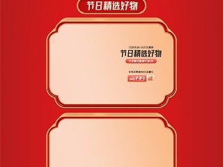 年春节元宵元旦年货节淘宝促销活动模板