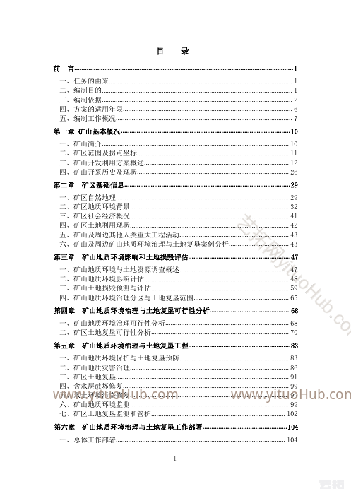 吉林省双金煤矿矿山地质环境保护与土地复垦方案