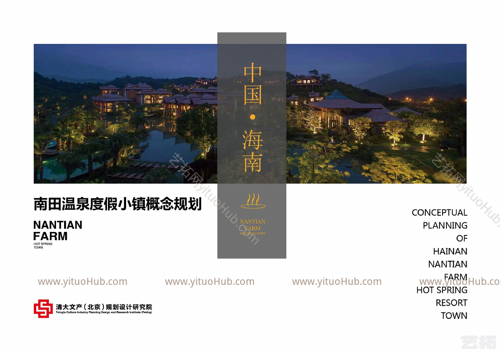 南田温泉度假小镇概念规划