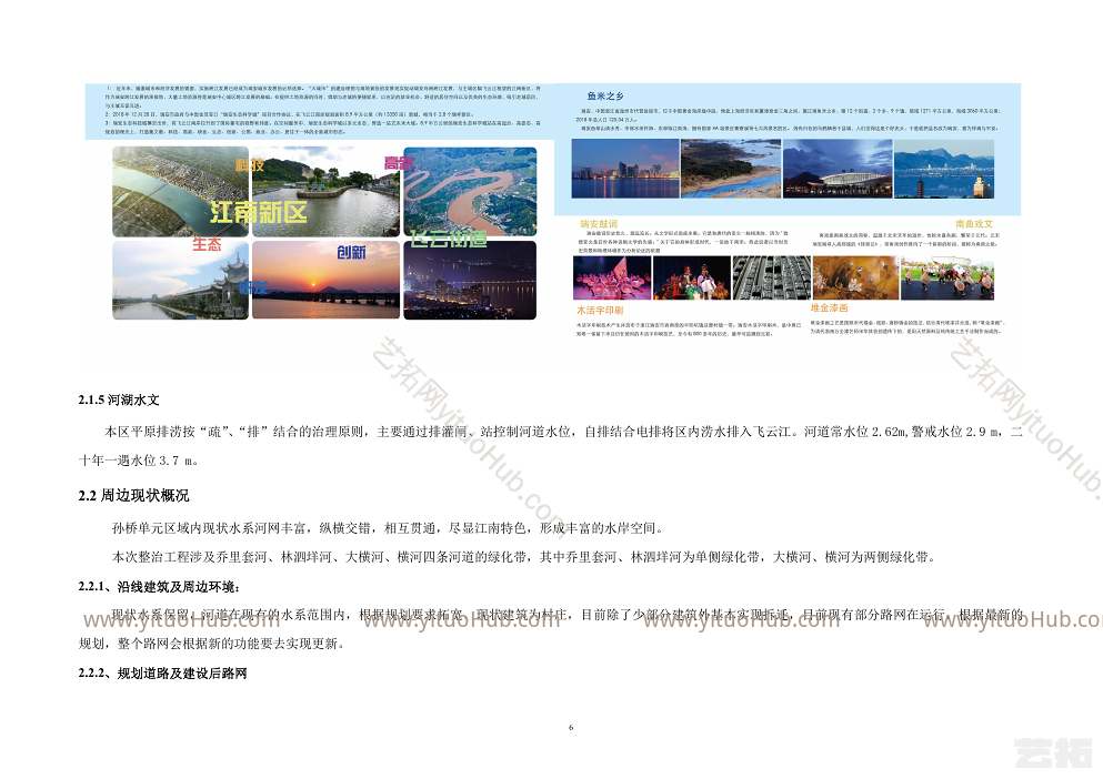 瑞安市南滨江生态科技园综合配套工程