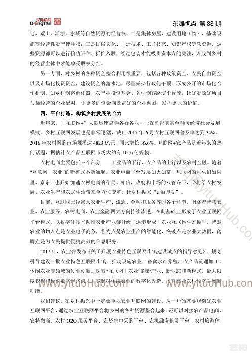 构筑乡村振兴的四个驱动力