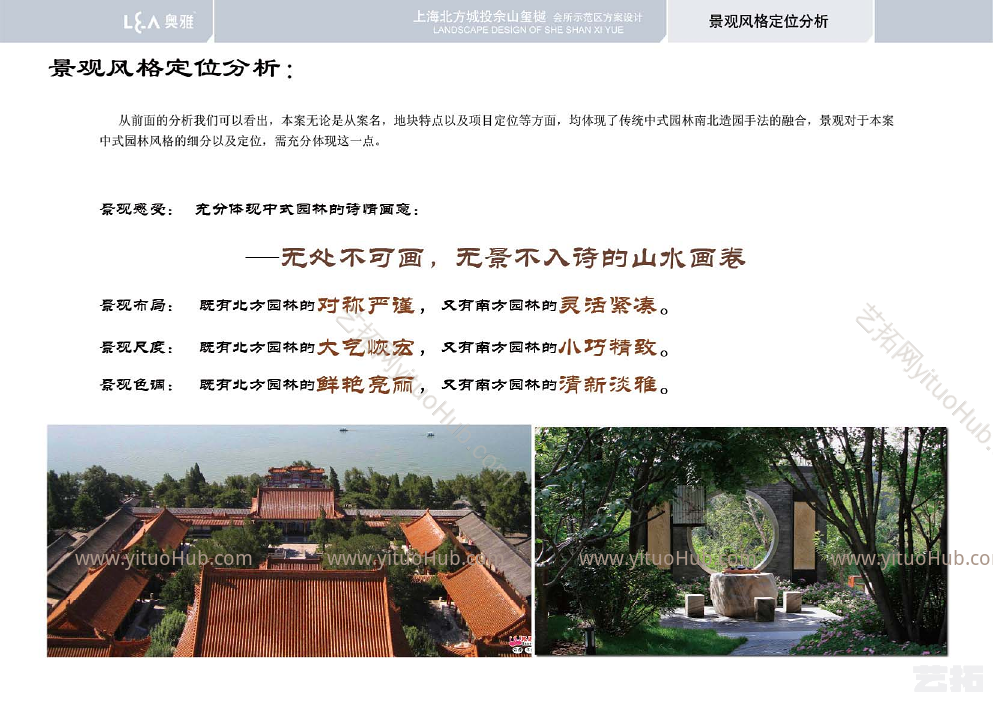 上海佘山玺樾会所示范区方案设计