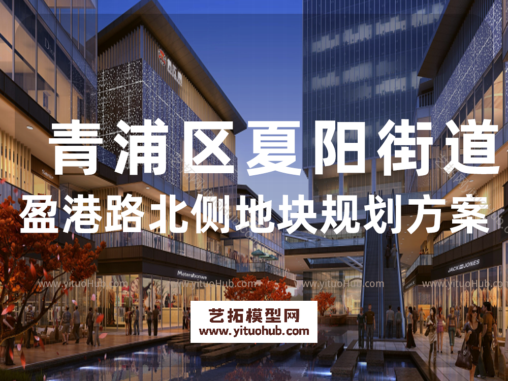 青浦区夏阳街道盈港路北侧地块规划方案