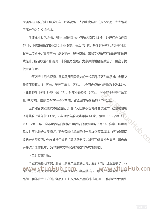 邢台市康养产业发展规划