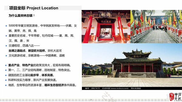  5A大关林文旅基金特色小镇投资计划