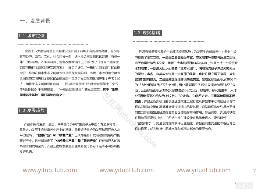 建安区东部生态旅游养生产业带概念性规划