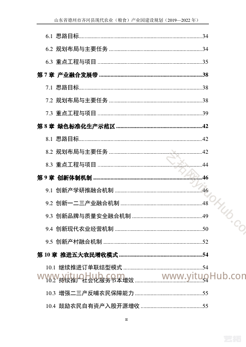 山东省德州市齐河县省级现代农业产业园建设规划