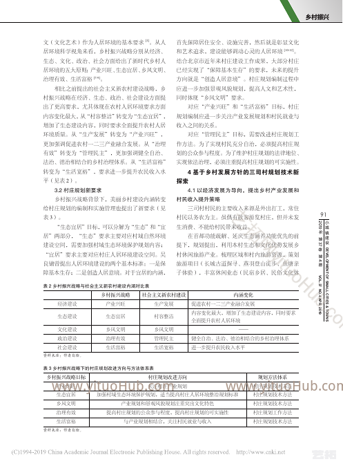 人居环境学视角探索乡村振兴背景下的村庄规划方法