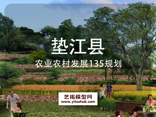 垫江县农业农村发展135规划