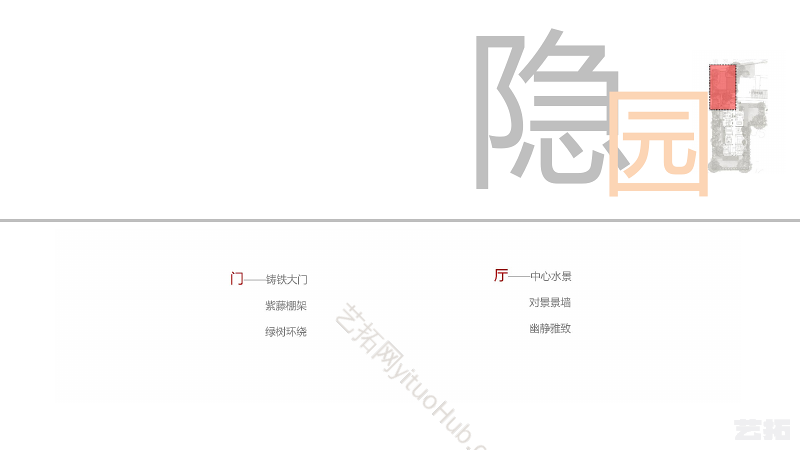 旭辉·识庐庭院景观设计方案