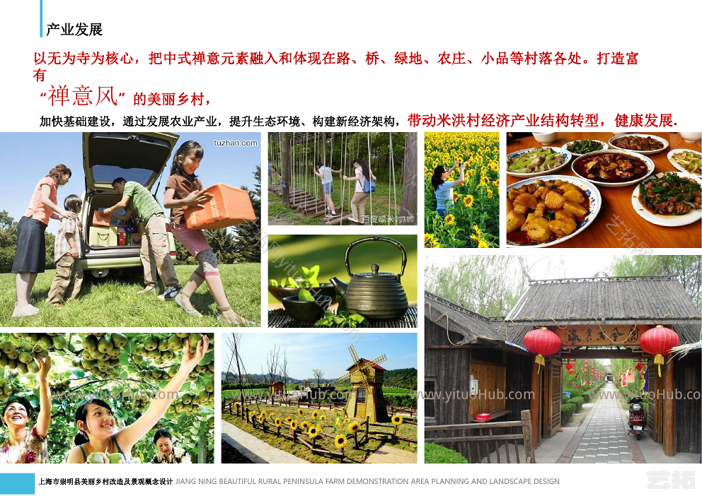 上海市崇明县米洪村村庄改造规划及景观设计