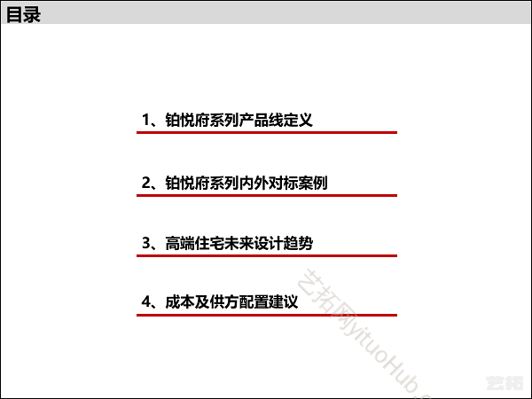 旭辉铂悦府住宅产品线标准化研发