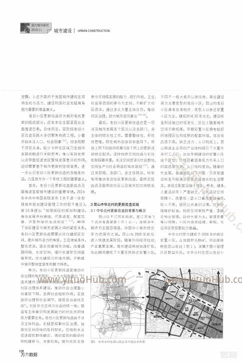 城市更新背景下老旧小区更新改造实践与探索