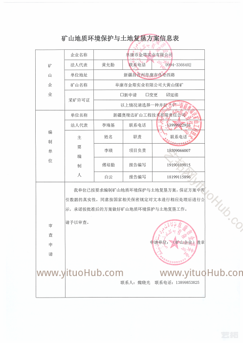 阜康市金塔实业大黄山煤矿矿山地质环境保护与土地复垦方案