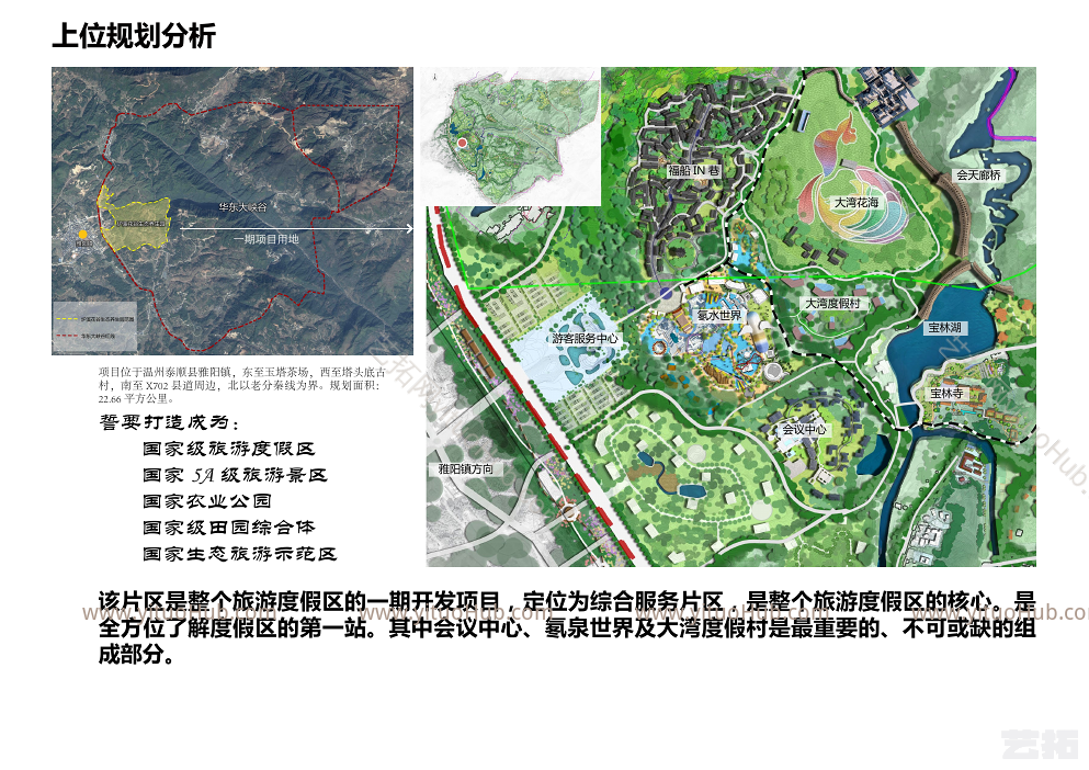 泰顺 · 华东大峡谷温泉度假村总体概念规划