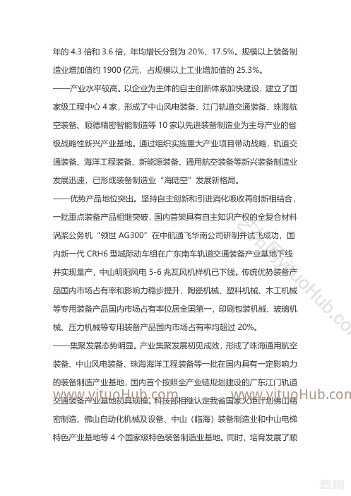 珠江西岸先进装备制造产业带布局和项目规划