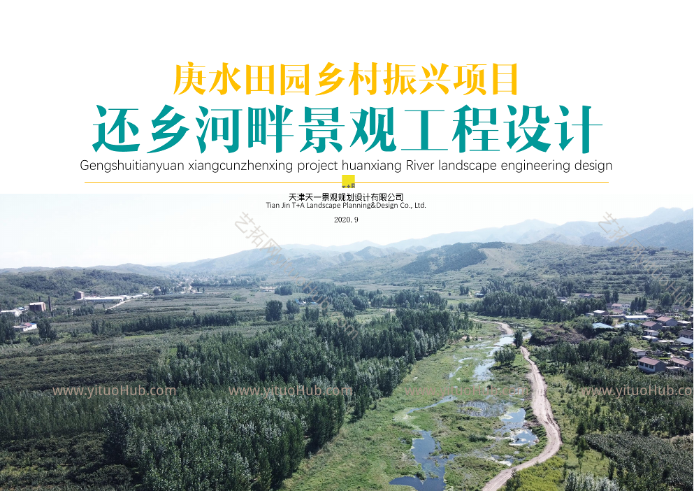 天一·唐山还乡河畔景观规划设计