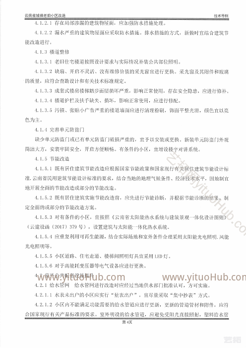 云南省城镇老旧小区改造方案