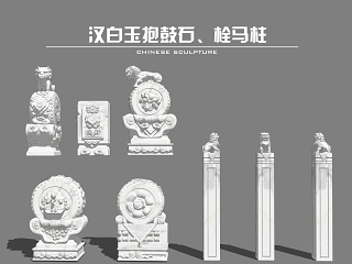 现代抱鼓石