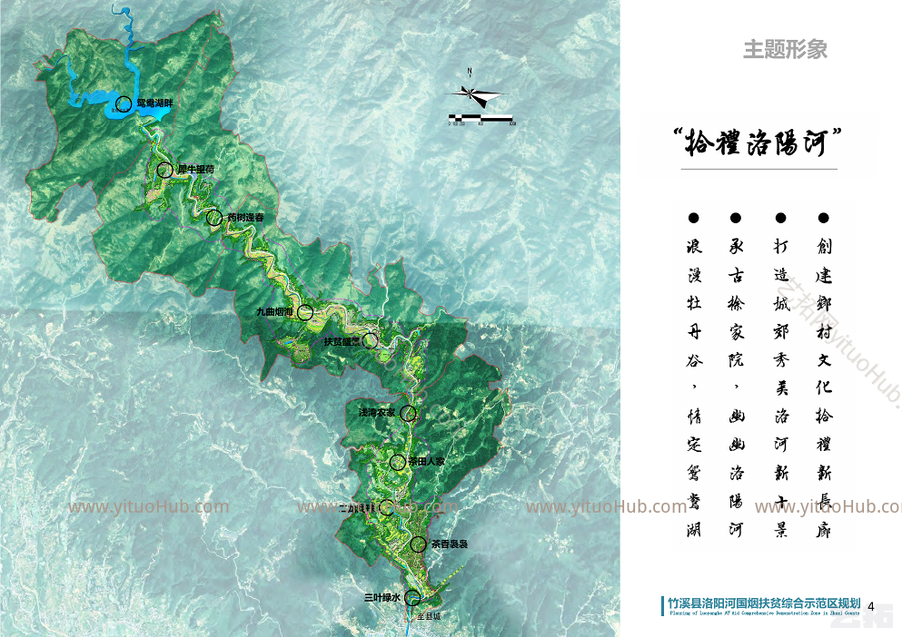 湖北省竹溪县洛阳河综合示范区乡村振兴发展规划