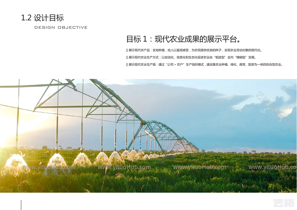 回龙村现代农业生态谷概念规划