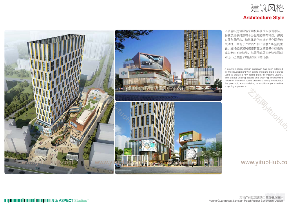 广州江燕路万科商业景观方案设计