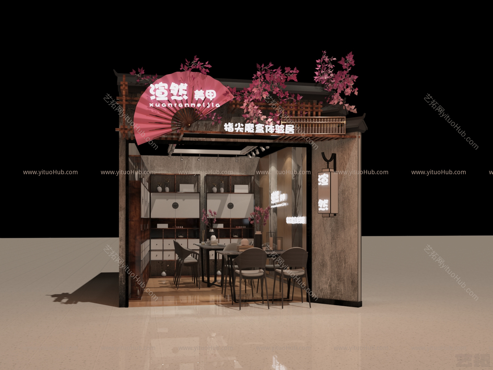 新中式渲然美容美甲店