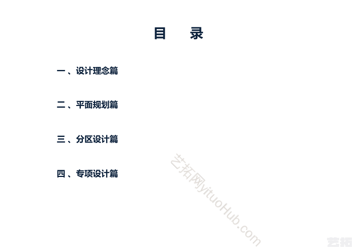 玉堂商业开发项目“水果侠主题世界”景观包装方案设计