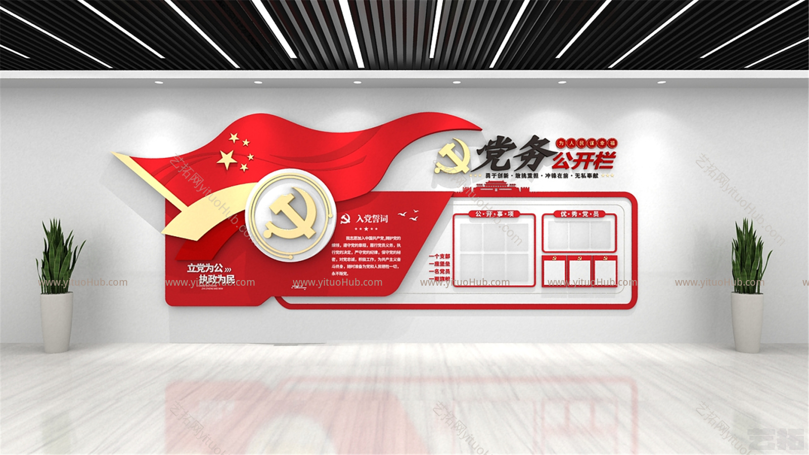 现代党建文化墙 宣传栏 背景墙
