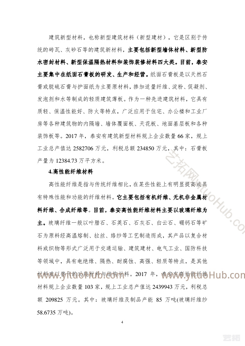 泰安市新材料产业发展规划