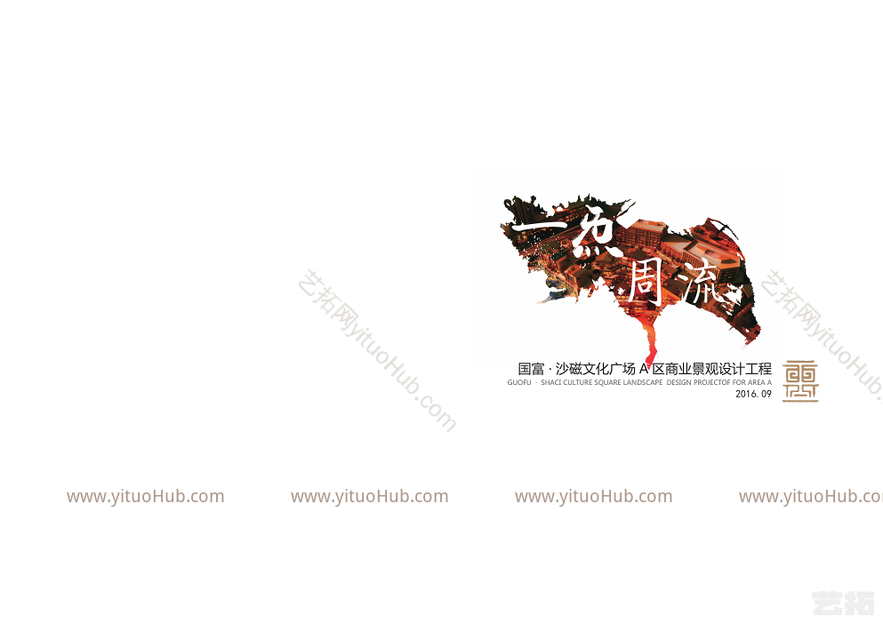 重庆沙磁文化广场A 区商业景观设计