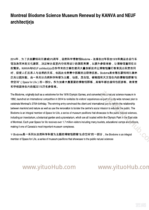 蒙特利尔Biodome科学博物馆改造设计