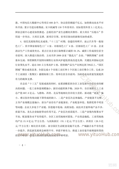津南区制造业高质量发展“十四五”规划