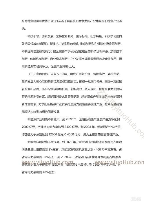 山东省氢能产业中长期发展规划