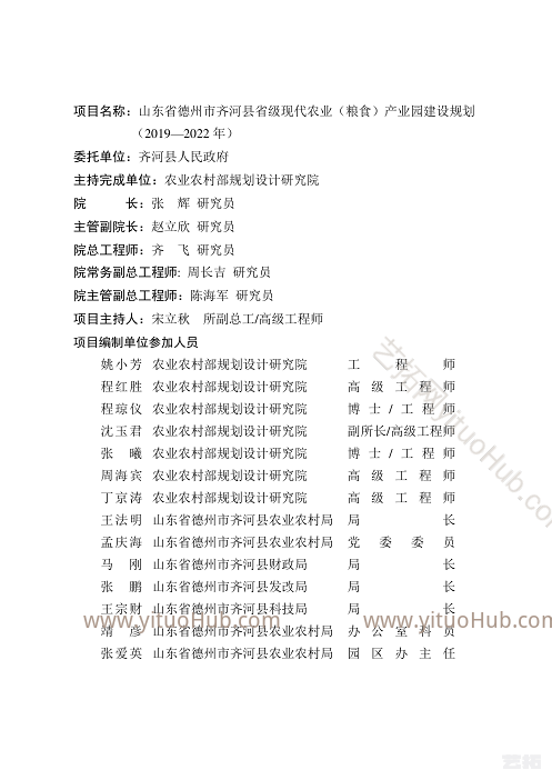 山东省德州市齐河县省级现代农业产业园建设规划