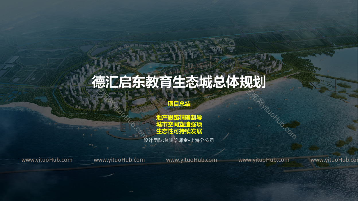 德汇启东教育生态城总体规划评优用简文本