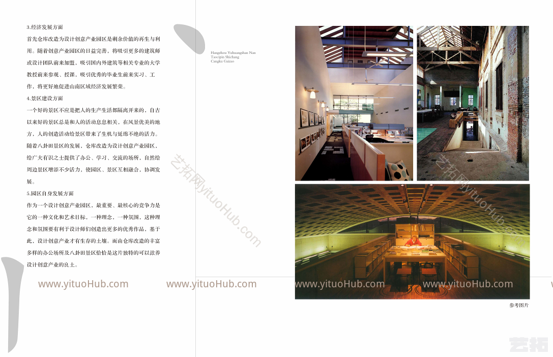 杭州·玉皇山南设计创意产业园区方案文本