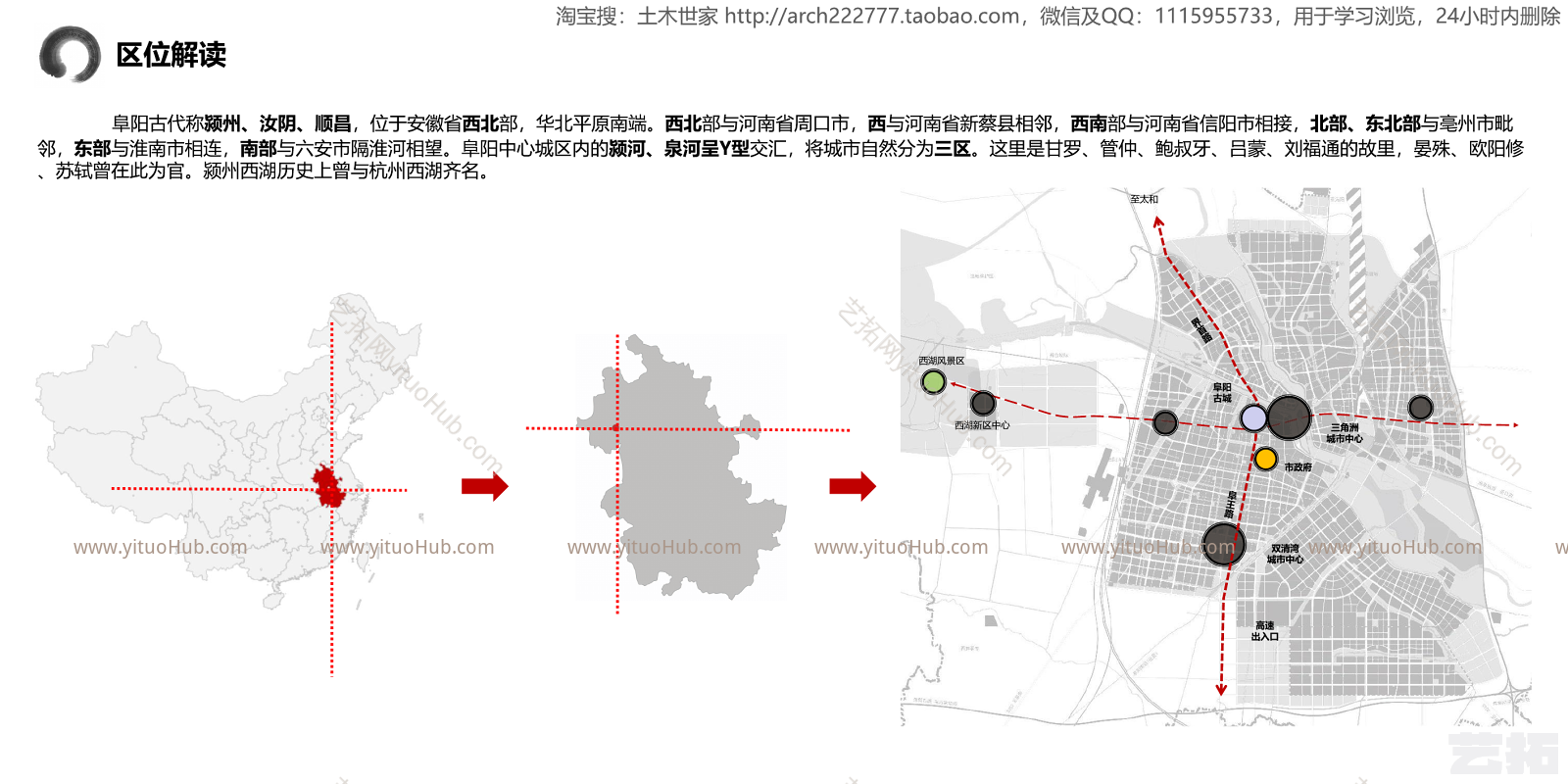 阜阳古镇方案设计