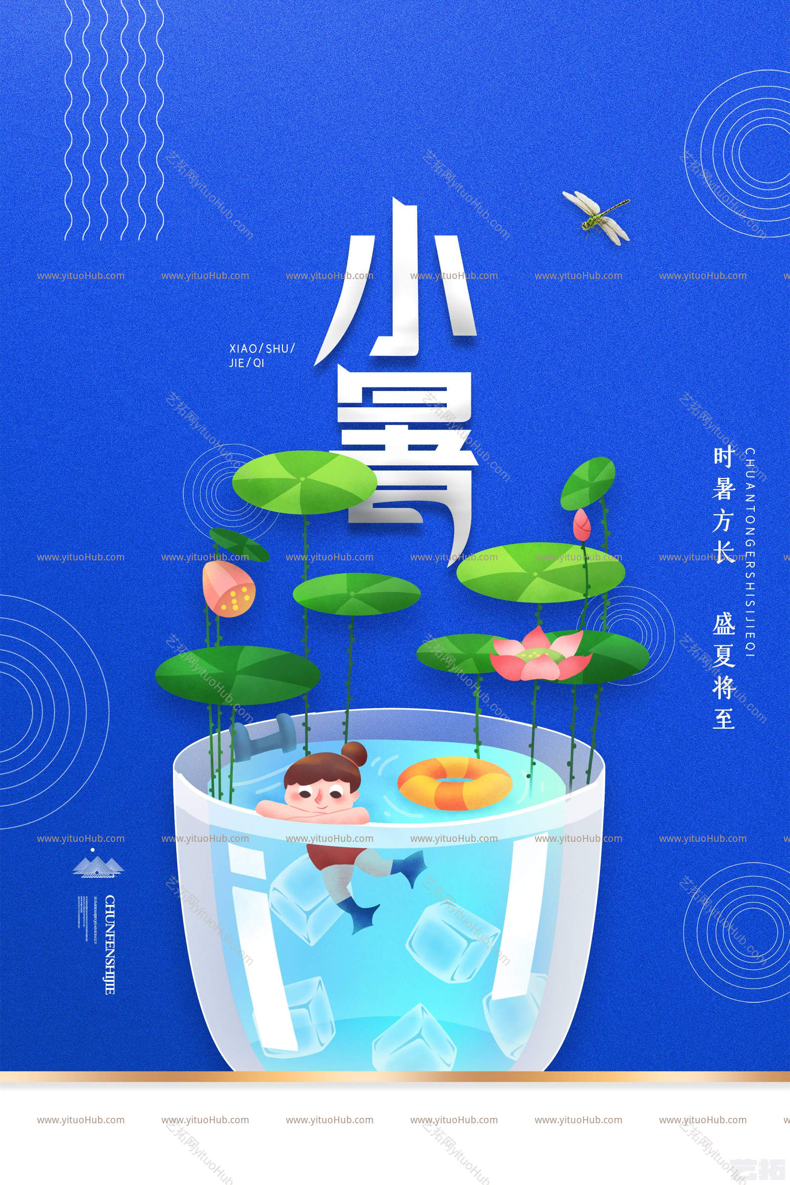 二十四节气海报—小暑