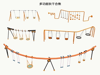 现代多功能秋千