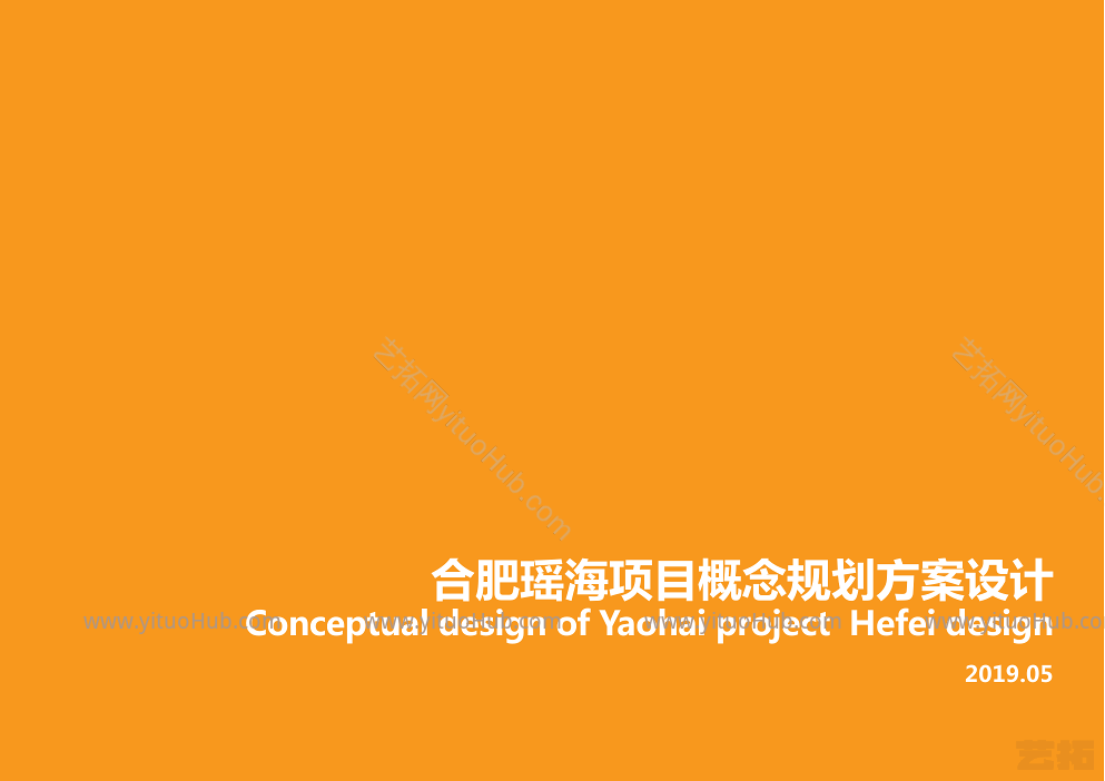 合肥瑶海项目概念规划方案设计