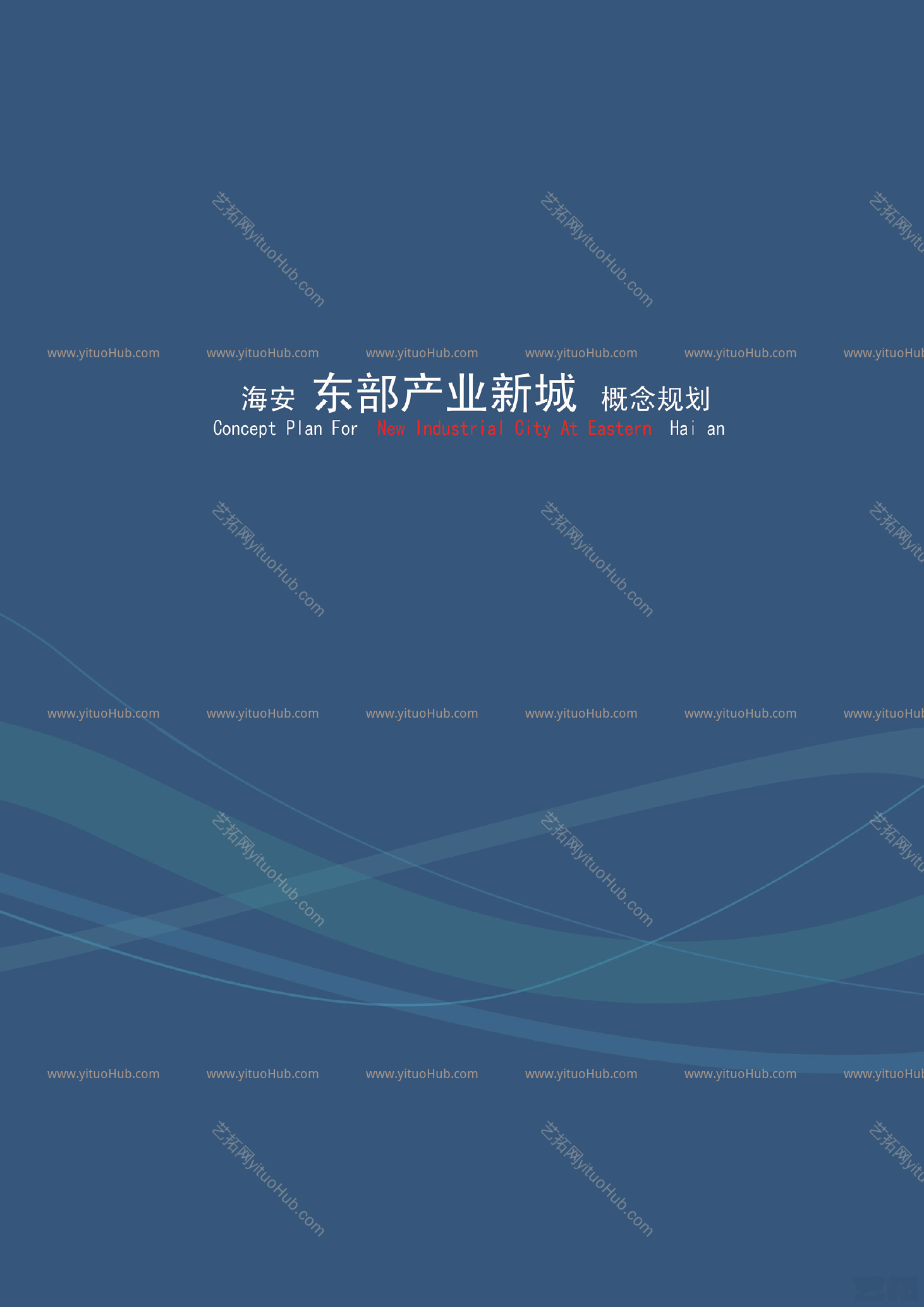 中规院·海安东部产业新城概念规划