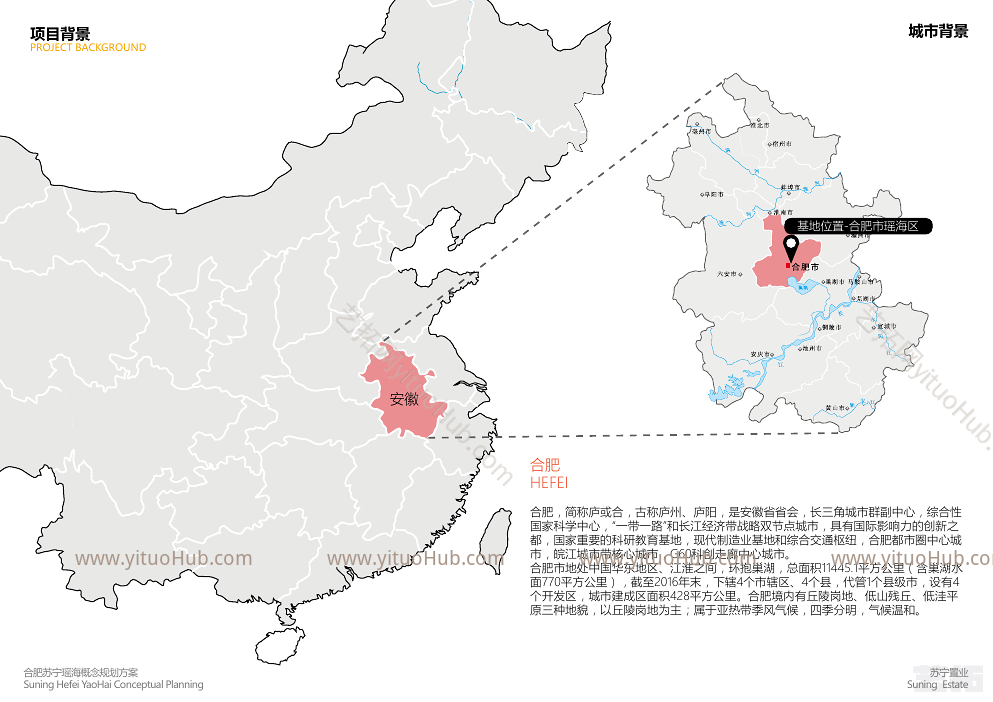 合肥瑶海项目概念规划方案设计