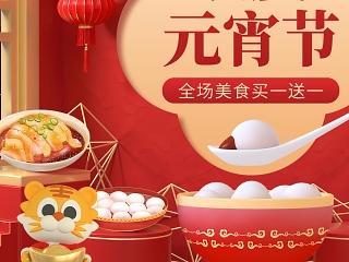 元宵节海报