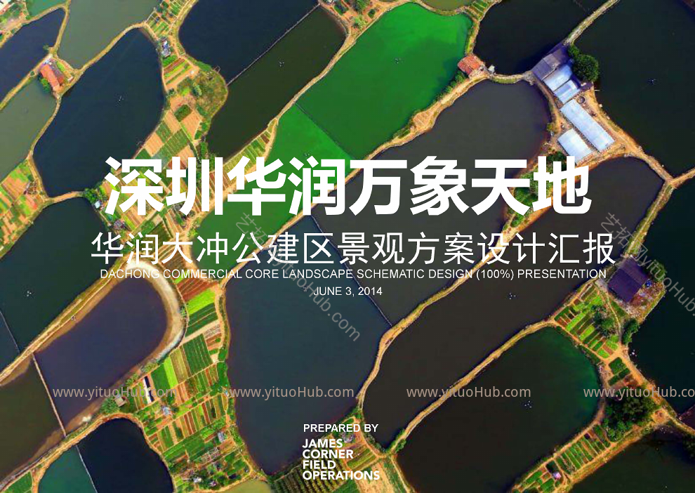 深圳华润万象天地景观方案设计