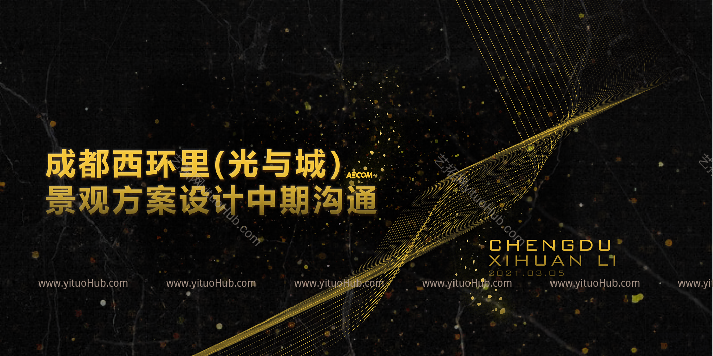 成都西环里商业街景观方案设计方案文本