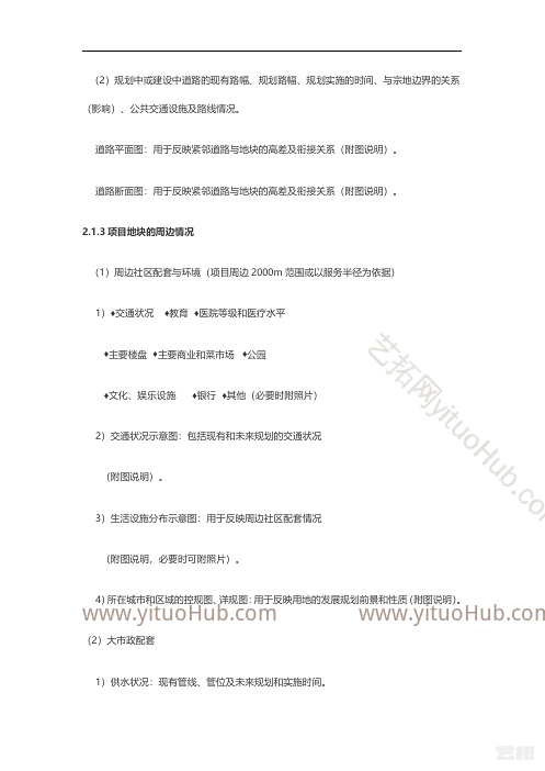 绿城规划建筑景观设计导则