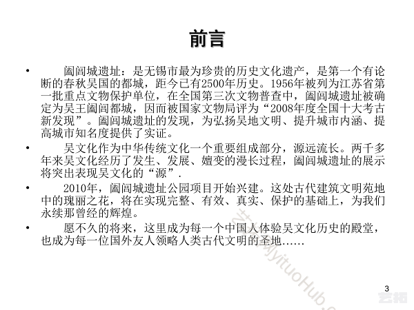 无锡吴都阖闾城遗址博物馆陈列设计方案
