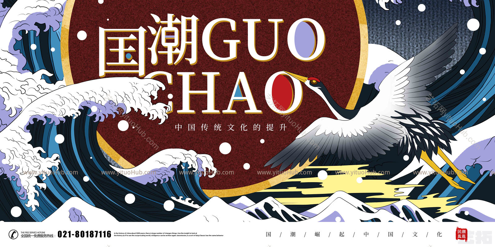 国潮风横版展板